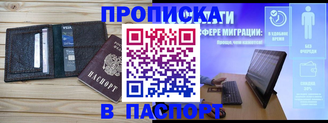 прописка регистрация в Орле