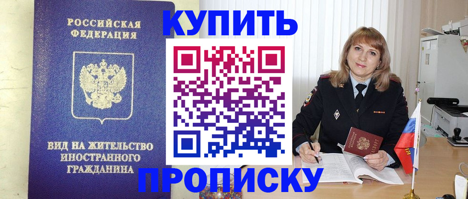 временная регистрация 2025 в Орле