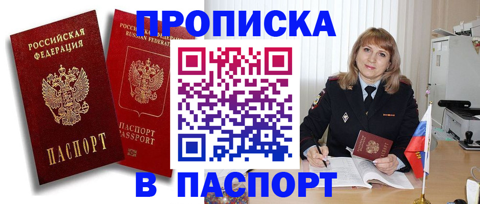 прописка для школы в Орле