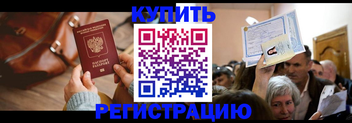 временная прописка в Орле