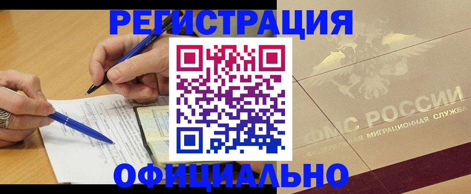 временная регистрация законно в Орле