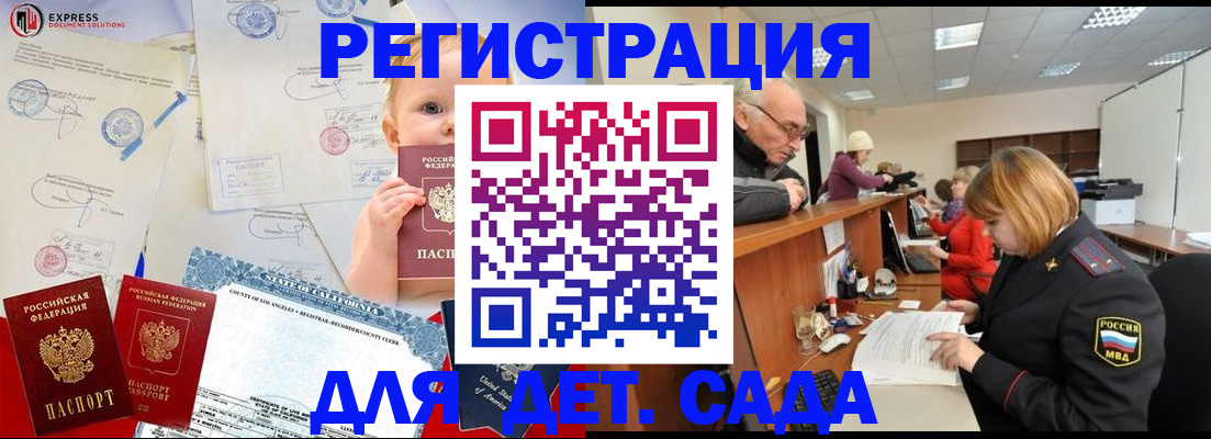 прописка ребенка в Орле