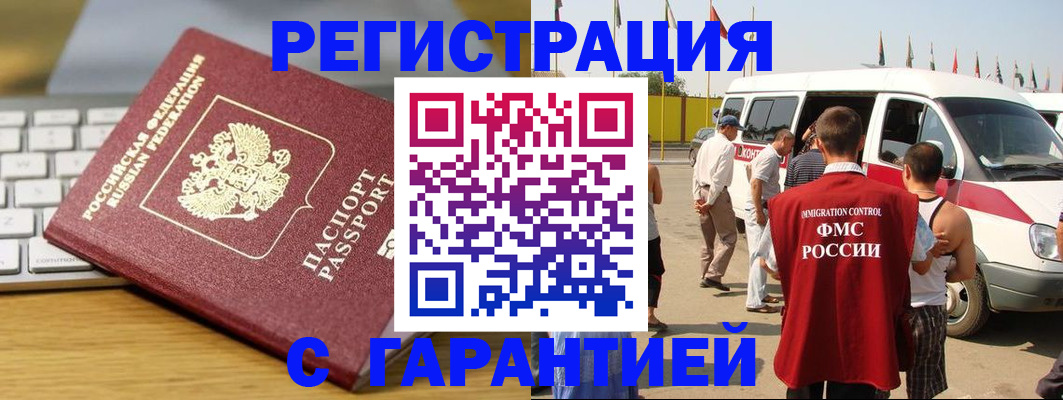 прописка ребенка в Орле