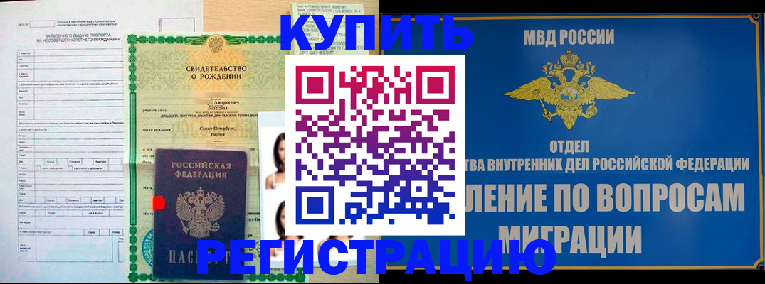 прописка паспорт в Орле
